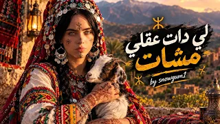 لي دات عقلي مشات دندنها
