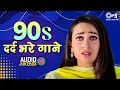 Download Lagu 90's दर्द भरे गाने | | Hindi Song | 90s Songs Hindi | 90s Hits Hindi Songs| Purane Sad Love Songs