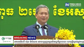 សម្តេចមហាបវរធិបតី ហ៊ុន ម៉ាណែត ចោទសួរក្រុមប្រឆាំងក្រៅប្រទេស៖ ហេតុអ្វីស្ងាត់ជ្រាបដូចចោរលួចសេះ...