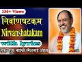 Lagu Nivarnastakam with lyrics - Pujya Rameshbhai Oza