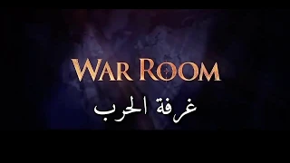 مقطع من فيلم غرفة الحرب A Scene From War Room Movie 