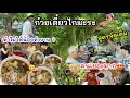 Download Lagu EP.976 Family grows, big pot of chicken noodle with bitter melon \u0026 full toppings