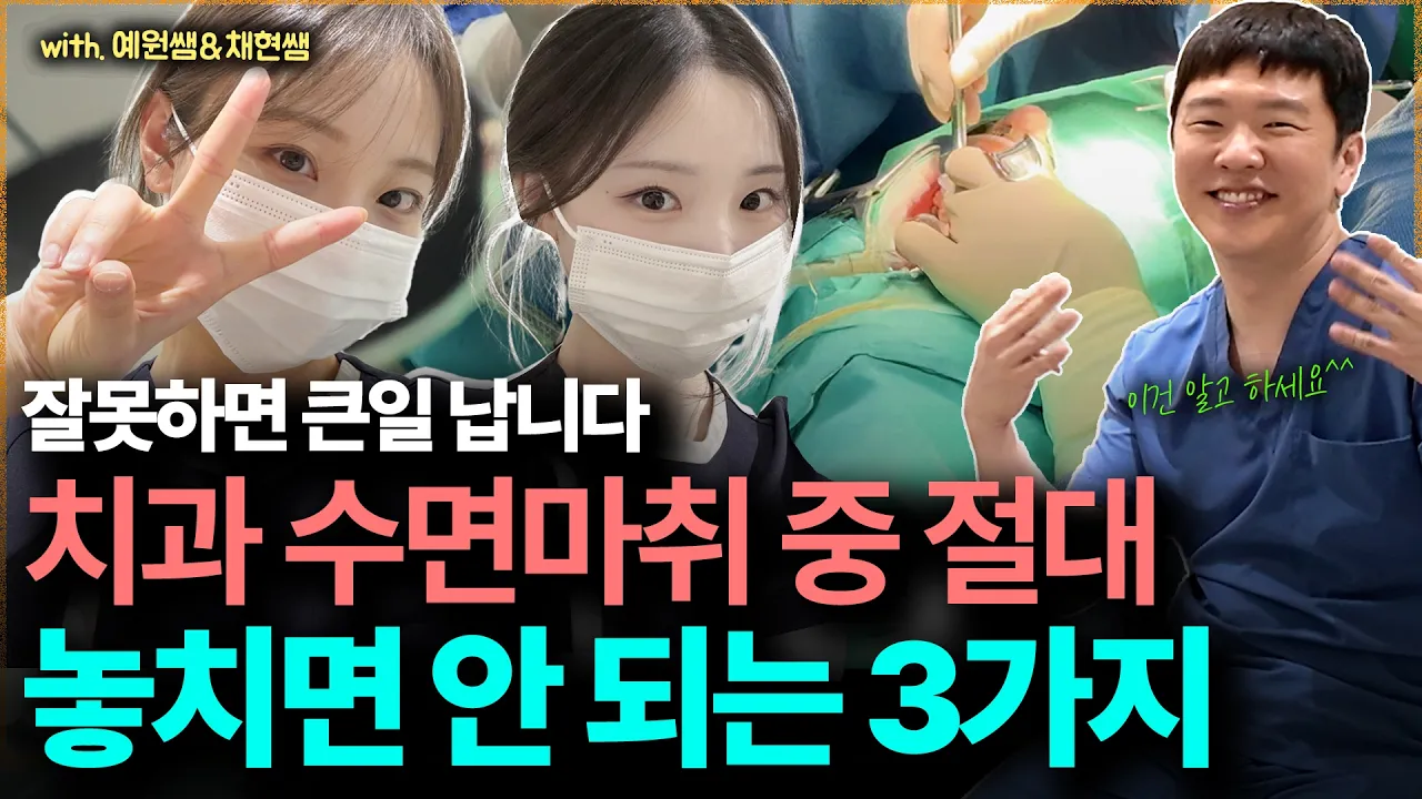 치과공포! 치과진료가 무서운 분들은 꼭 봐야 할 영상‼️ㅣ (무서워서 치료를 미루고 있나요?)