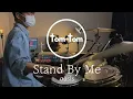 Download Lagu stand by me - oasisㅣDrum Coverㅣ탐탐드럼 상욱