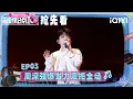 Preview: Charlie's explosive power stunned the audience🤩 | Crush of Music | iQIYI SuperShow