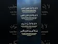 Download Lagu Doa Rasulullah ketika dalam kesulitan, Laailahaillallahul 'adzimul halim