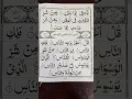 Download Lagu Surat al-Naas | Chapter (114) | Following the stops (Waqf) of Imam al-Sajāwandi #quranrecitation