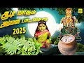 Download Lagu 2025 ஆடி மாதம் அம்மன் பாடல்கள் | Aadi Madham Amman Songs | Pushpavanam Kuppusamy Songs #aadimasam