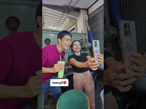 สวัสดี เพชรบุรี ♥️