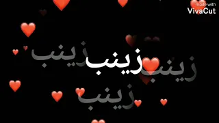 فيديو بأسم زينب دندنها