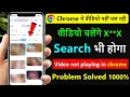 chrome me nahi chal raha hai not playing in chrome browser chrome browser