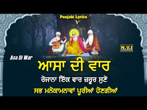 Download MP3 Asa Di War | ਆਸਾ ਦੀ ਵਾਰ | Full Path Asa Di Var | Gurbani | Punjabi Lyrics | Nvi Nanaksar