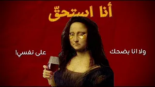 وهم الاستحقاق  لما تبقى فاكر إنك تستاهل    من غير ما تعمل حاجة  دندنها