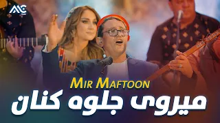 Mir Maftoon Mirawi Jilwa Kunan میر مفتون میروی جلوه کنان 