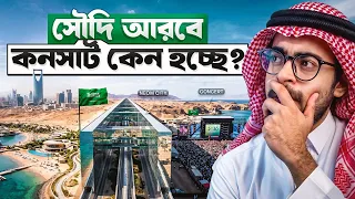 সৌদি আরব কি নতুন দুবাই হতে যাচ্ছে?