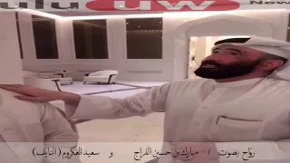 فن من فنون قبيلة آل مره يسمى رو اح بصوت مبارك بن حسين الفراج و سعيد العكروم النايف 