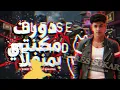 Dawwart Makanti Bemanfala – Official Lyric Video | Fares Sokar | فارس سكر دورت مكنتي بمنفلا