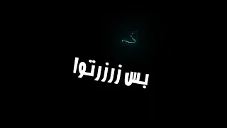 حالات واتس خصمي شفرتوا جبتوا عورتو شاشا سوت دندنها