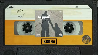                  نز ال   كبرنا دندنها