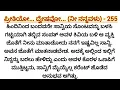 Download Lagu ಸಾನ್ವಿಗೆ ಸಂಪತ್ ಎಂದರೆ ಇಷ್ಟ ಇದ್ದರೂ ಕೂಡ ಅವನಂದ ಮಾತುಗಳು ಅವಳ ಮನಸ್ಸನ್ನು ಹೊಕ್ಕಿದೆ - 255 #familystory 