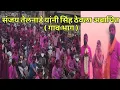 Lagu संजय तेलनाडे यांनी सिंह ठेवला अबाधित  ( गाव भाग )#ichalkaranji #bharatiyajanataparty #news#politics 