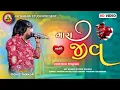 Download Lagu Rohit Thakor | Tamari Kasam Mara Jiv | 2025 New song | @JayBabariStudioshiholi
