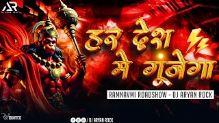 har desh me gunjega x bomb a drop roadshow mix 160 bpm dj aryan rock