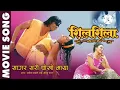 Download Lagu sagar sari chokho maya timi lai diula   nepali movie  silsila original audio  song pn  dg