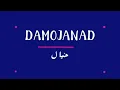 Mojanad - Khayal (Official Lyric Video) | مجند - خيال