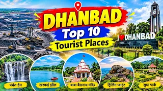 Dhanbad top 10 tourist places, धनबाद में घूमने के 10 प्रसिद्ध पर्यटक स्थल 