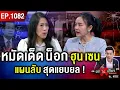 Download Lagu เจาะแผนลับ “อุ๊งอิ๊งค์” สางแค้น “อังเคิล” แบนน้ำมัน งดเน็ต ที่แท้ ใครสะเทือน ? #ถกไม่เถียง