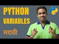 Variables in Python Python Programming in Marathi