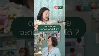 การดมยาดมบ่อยๆ มีผลต่อสุขภาพอย่างไรบ้าง