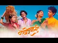 Download Lagu बायको पाहिजे नखरेवाली (Nakhrewali) | Nick Shinde | Ritesh  |  Prashant Nakti