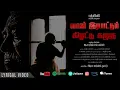 Download Lagu Vaan Idiyattum - Lyrical Video | KIZHATU KAZHUGU | Pradeep Frank | Agaran Abi | De.Sabarivasan Valli