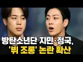 Lagu BTS' Jimin and Jungkook spark controversy over 'V' mockery