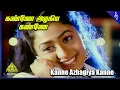 Download Lagu Manathile Oru Paattu Movie Songs | Kanne Azhagiya Kanne Video Song | Vignesh | Saradha Preetha