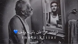 حالات واتساب جديدة حزينة جدا جدا شيبات كبرنا وصار اسمنا اليوم لا يفوتكم    دندنها