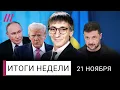 Lagu Украину принуждают к капитуляции? Миндичгейт: что грозит Зеленскому. Трамп обвалил российскую нефть