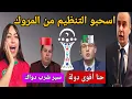 Download Lagu صادي يبكي ويطلب سحب تنظيم الكان 2025 من المغرب ومواجهة بين جزائري  ومغربي 😂👆👆