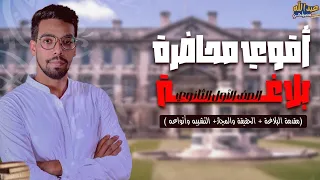 المحاضرة الأولي للبلاغة الصف الأول الثانوي الحقيقة والمجاز التشبيه وأنواعه أستاذ عبدالله مصيلحي 