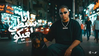 انا سيطي يلغيكو   اسلام كابونجا                                                         دندنها