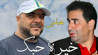 Cheikh Adda NOUVEAU SINGLE 2024 خيرة حبك هبلني شــيخ شيوخ عدة 