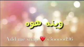 وينه هوه مسرع 