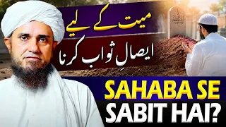 Mayyat Ke Liye Isaal e Sawab Karna Sahaba Se Sabit Hai | Ask Mufti Tariq Masood 🕌