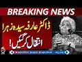 Arifa Syeda Zahra | Educationist Passes Away | Professor History | Pakistan Women Commission