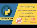 Problem Solving with Python in Bangla Beecrowd Uri Online Judge