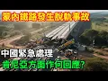 Lagu 蒙內鐵路發生脫軌事故！中國緊急處理，肯尼亞方面作何回應？【八哥說世界】#科普  #超級工程 #建造#中國基建