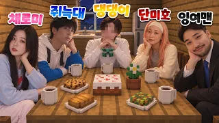 만약에 현실모습으로 가족상황극을 한다면?ㅋㅋㅋ