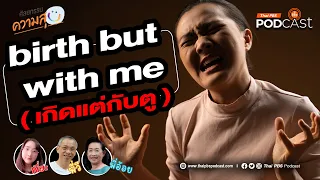 ทำไมการพูดว่า "เกิดแต่กับกู" ถึงอาจทำให้คนรู้สึกทุกข์มากขึ้น